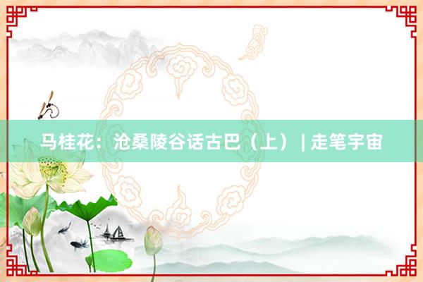 马桂花：沧桑陵谷话古巴（上） | 走笔宇宙