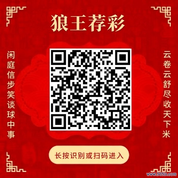 重视狼王荐彩 尽收天地红单